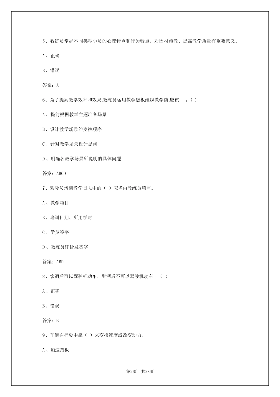 2024年朔州机动车驾驶培训教练员从业资格考试 _第2页