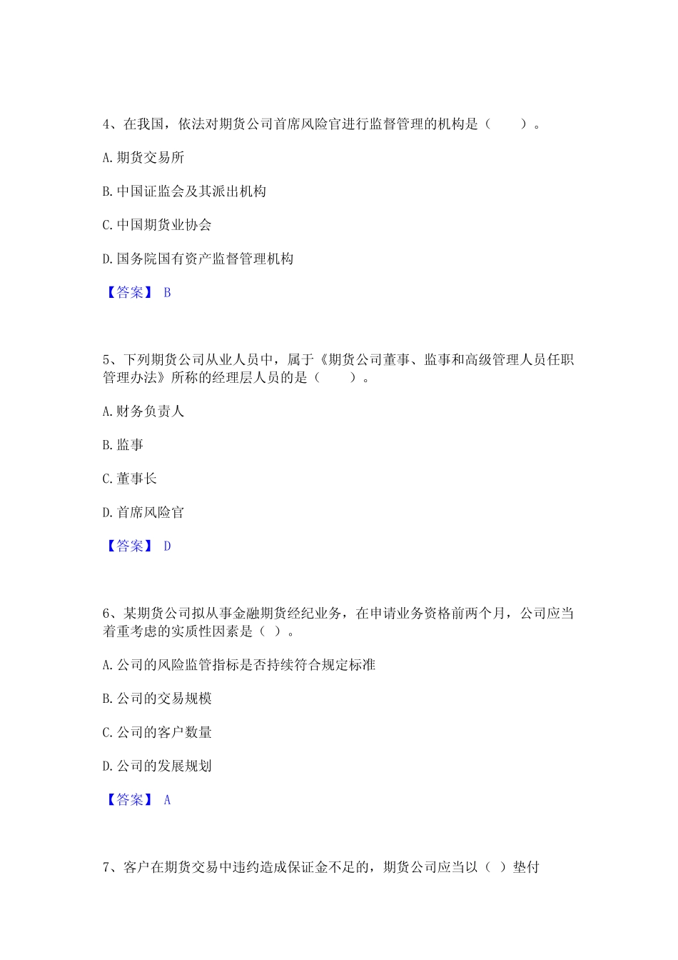 2024年期货从业资格之期货法律法规过关检测试卷A卷附答案_第2页