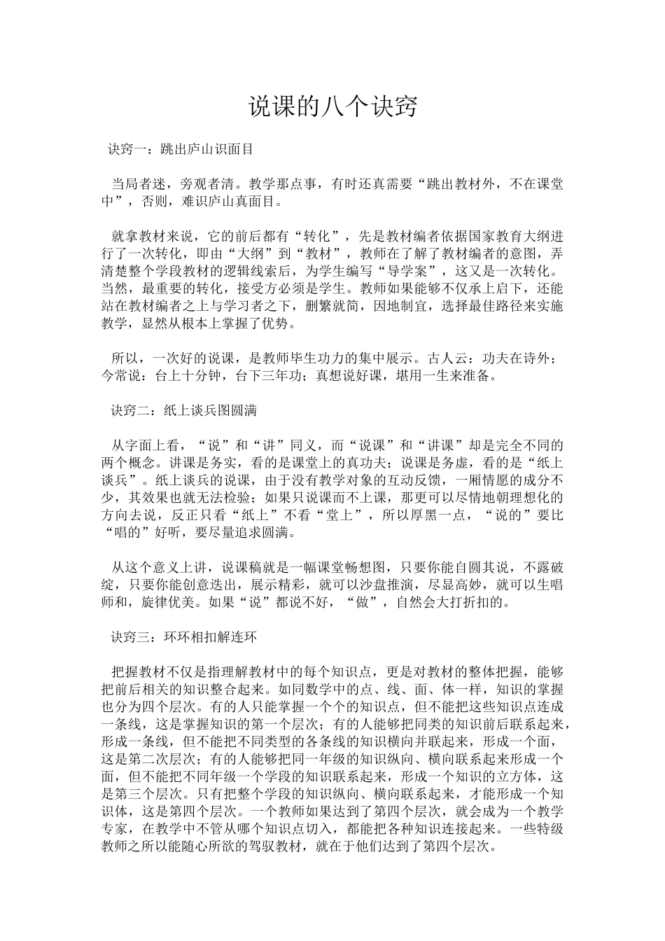 说课的八个诀窍_第1页