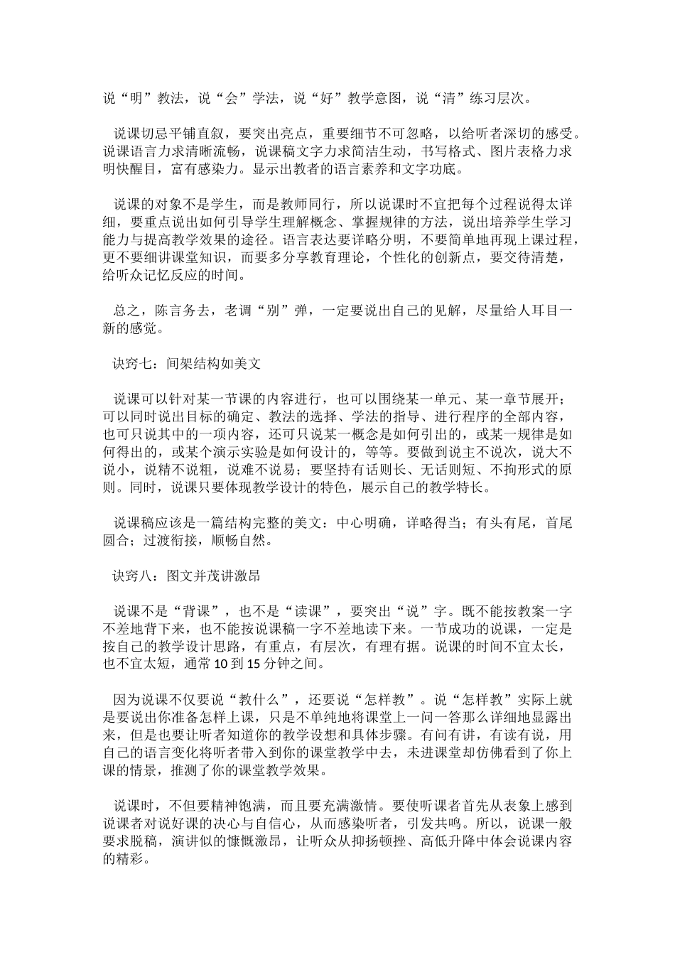 说课的八个诀窍_第3页