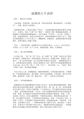 说课的八个诀窍