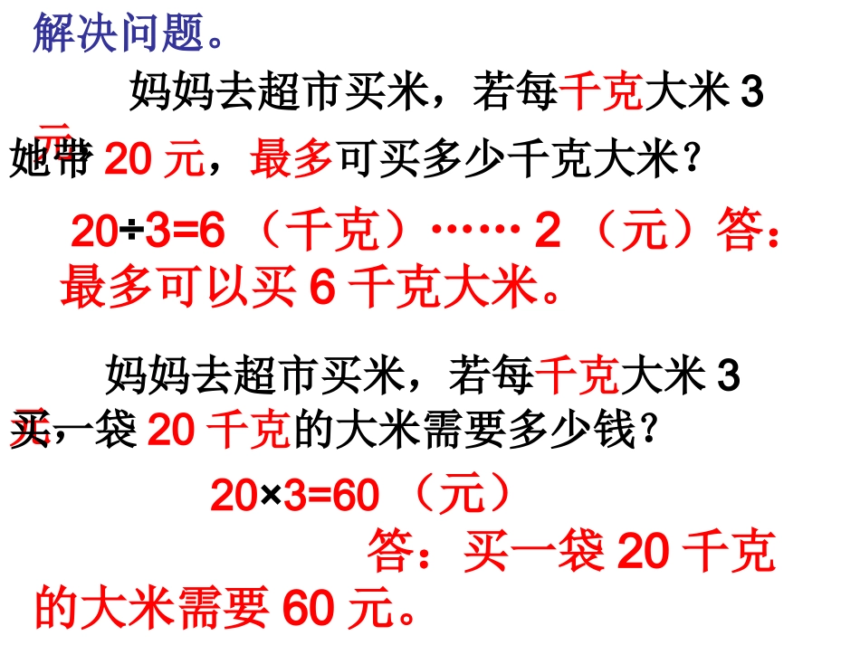 克与千克 (2)_第3页