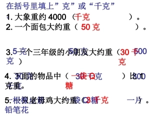 克与千克 (2)