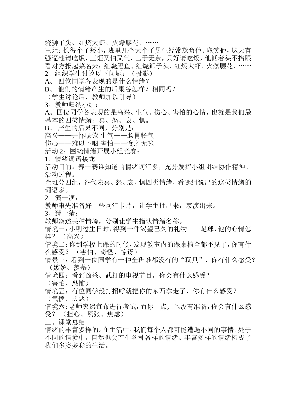 丰富多样的情绪_第2页