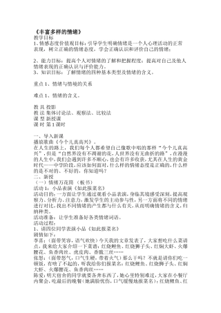 丰富多样的情绪