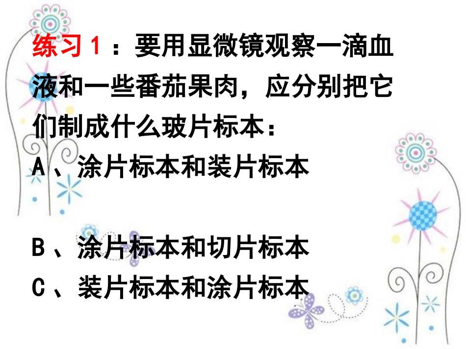 2、1、2植物细胞(人教版)_第3页