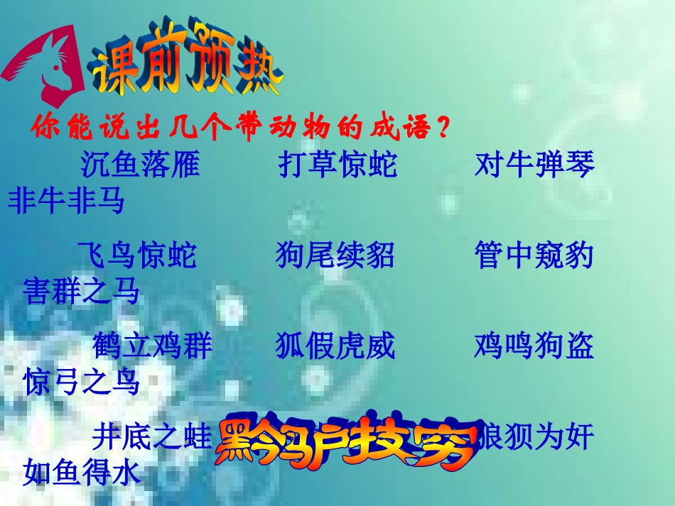 《黔之驴》课件_第2页