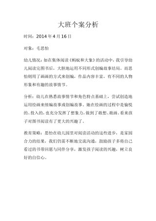 大班个案分析1