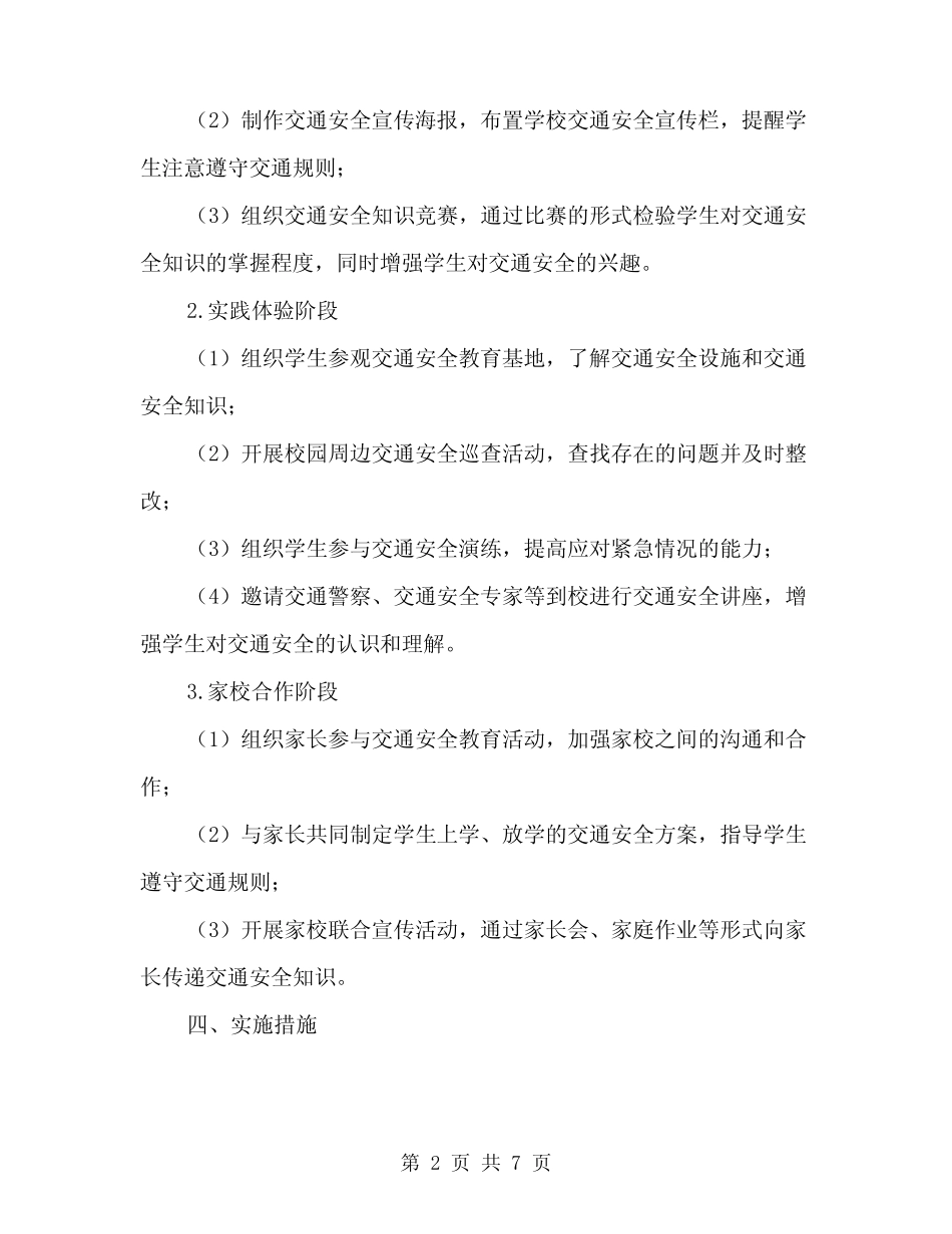 2024年学校交通安全教育活动实施方案(二篇) _第2页