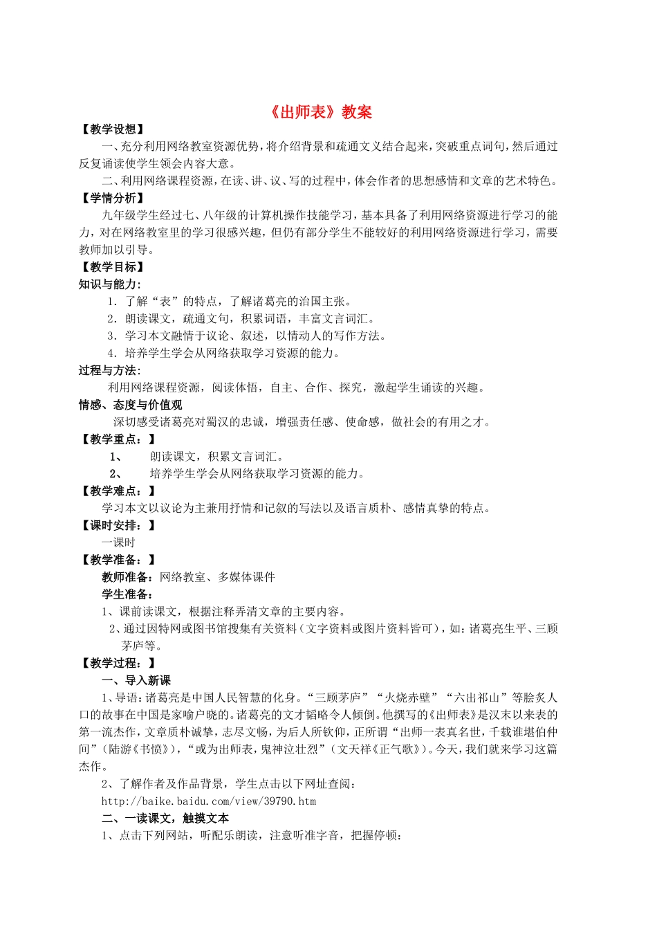 《出师表》教案_第1页