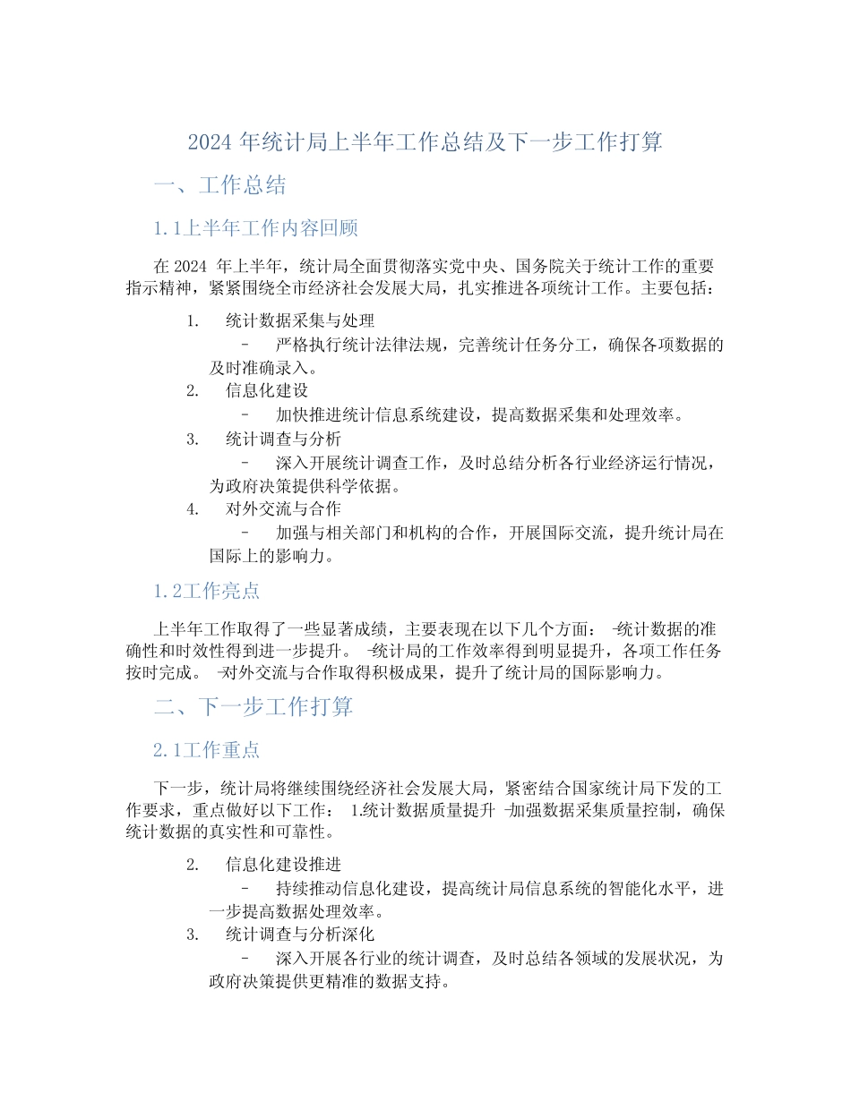 2024年统计局上半年工作总结及下一步工作打算材料_第1页