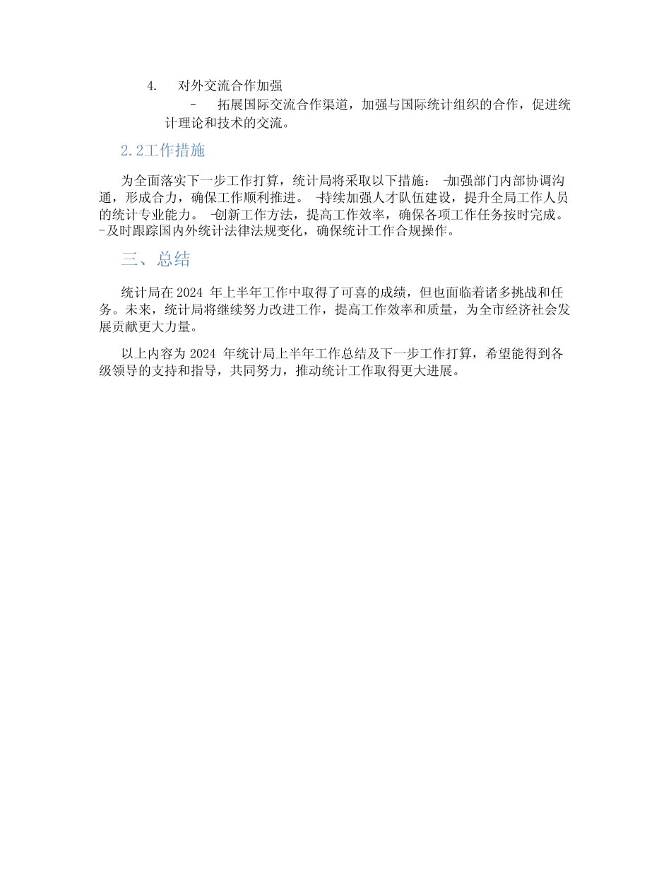 2024年统计局上半年工作总结及下一步工作打算材料_第2页