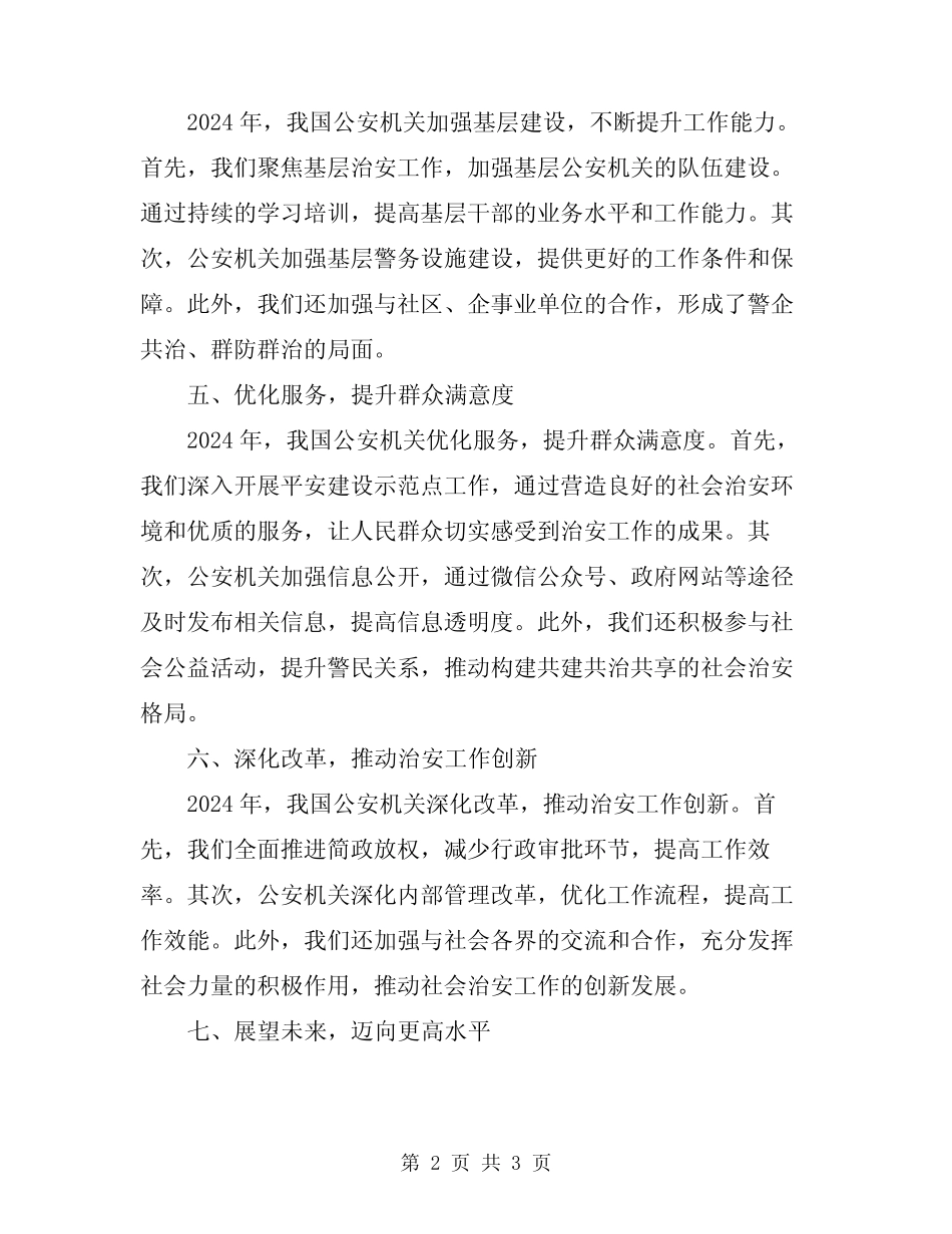 2024年社会治安工作总结_第2页