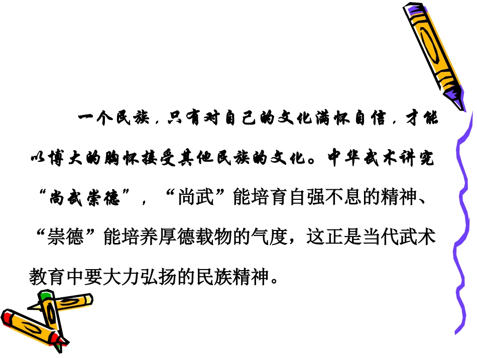 校本课程—武术_第2页