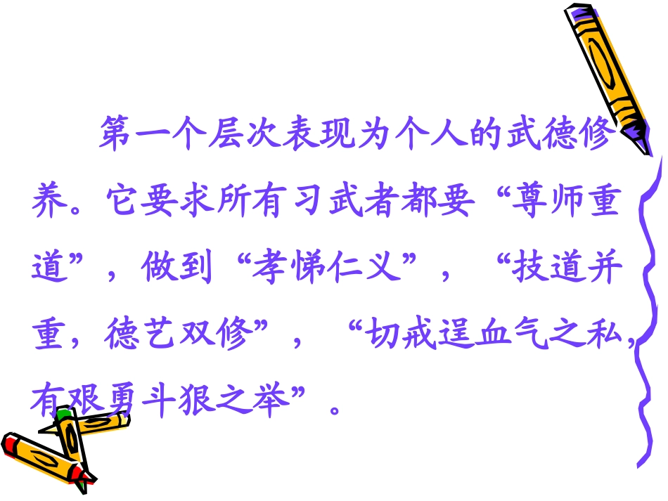 校本课程—武术_第3页