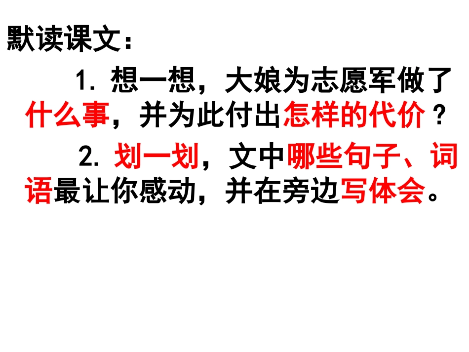 5再见了，亲人课件1_第3页