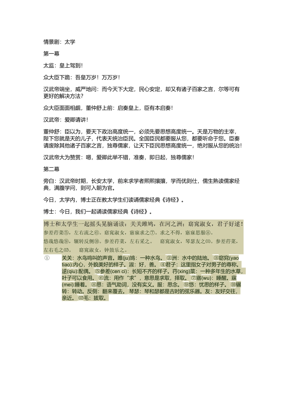 情景剧：太学_第1页