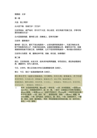 情景剧：太学