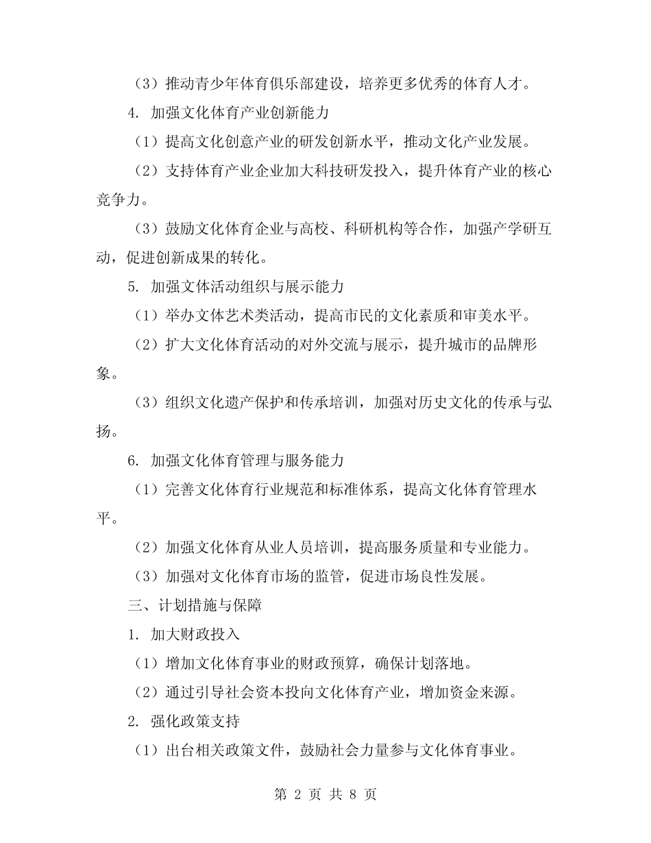 2024年文化体育工作计划(3篇)_第2页