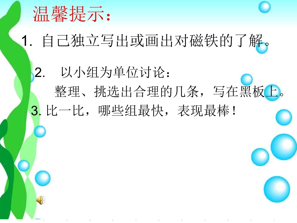 1我们知道的磁铁 (2)_第2页