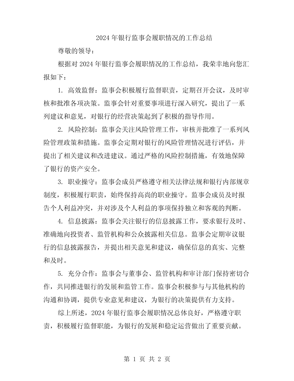 2024年银行监事会履职情况的工作总结_第1页