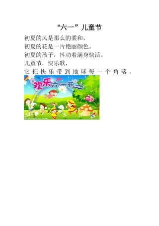 “六一”儿童节