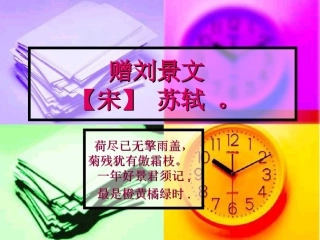 赠刘景文 (2)