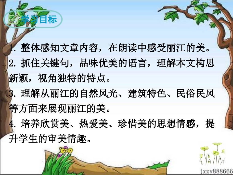 20一滴水经过丽江_第2页