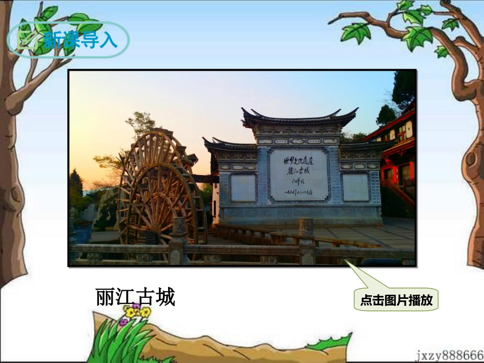 20一滴水经过丽江_第3页