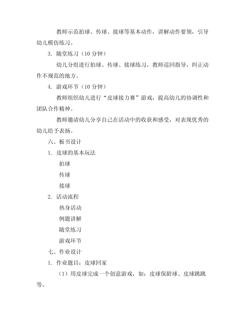 2024年幼儿园大班体育活动教案《好玩的皮球》真题 _第2页
