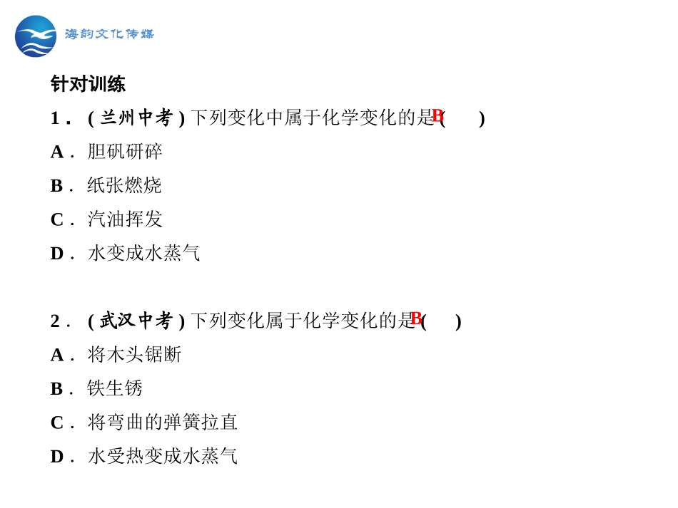 1课题1　物质的变化和性质_第3页