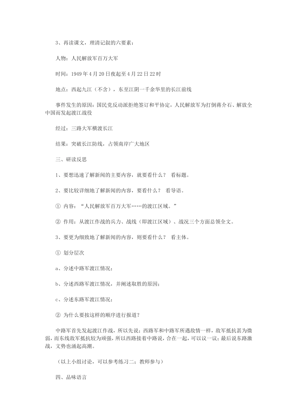 新闻；两则教案_第2页