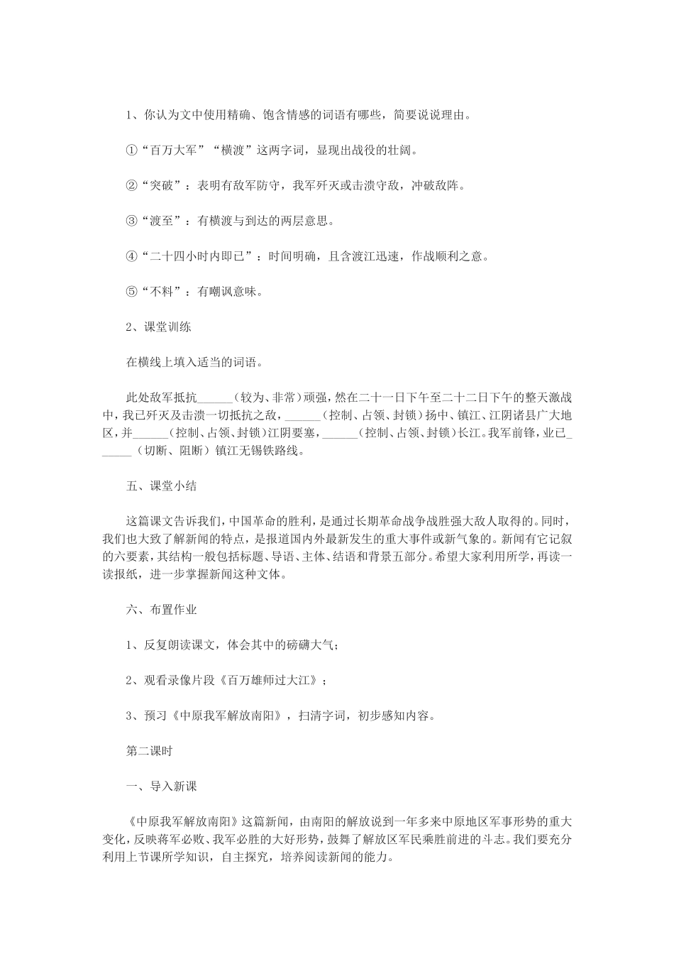 新闻；两则教案_第3页