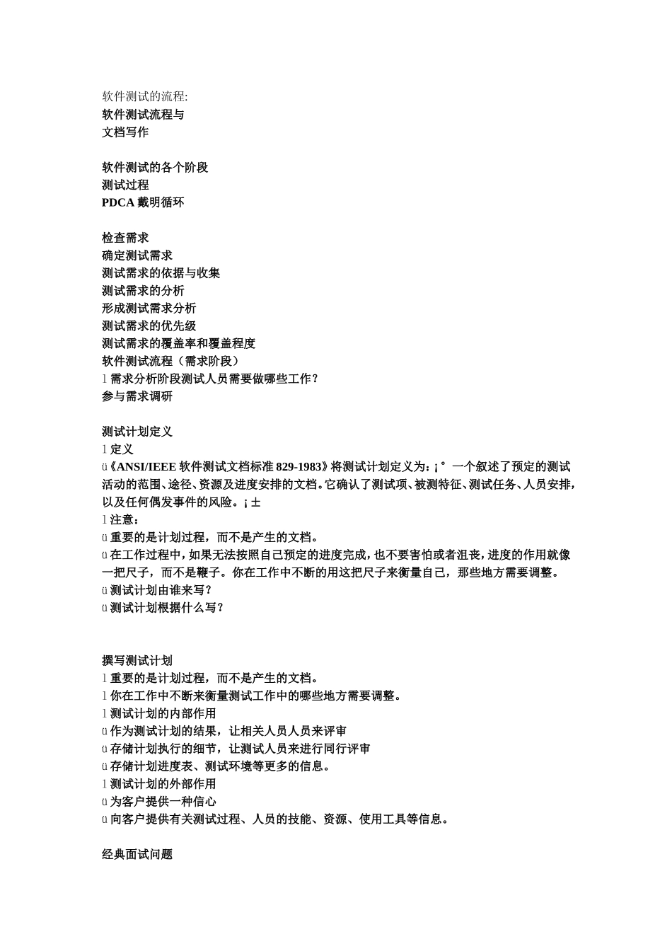 软件测试的流程_第1页