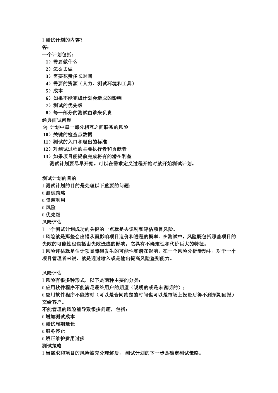 软件测试的流程_第2页