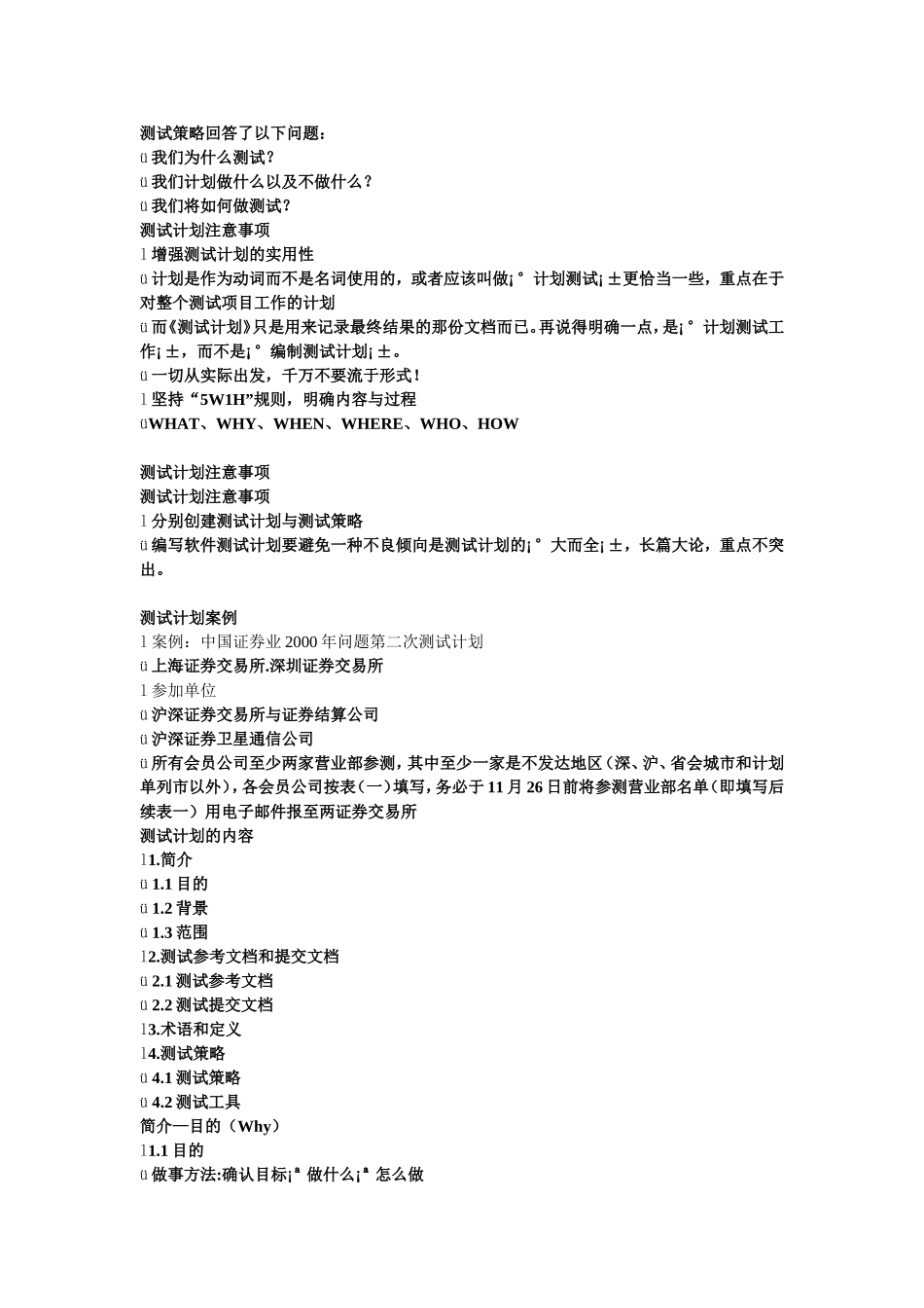 软件测试的流程_第3页