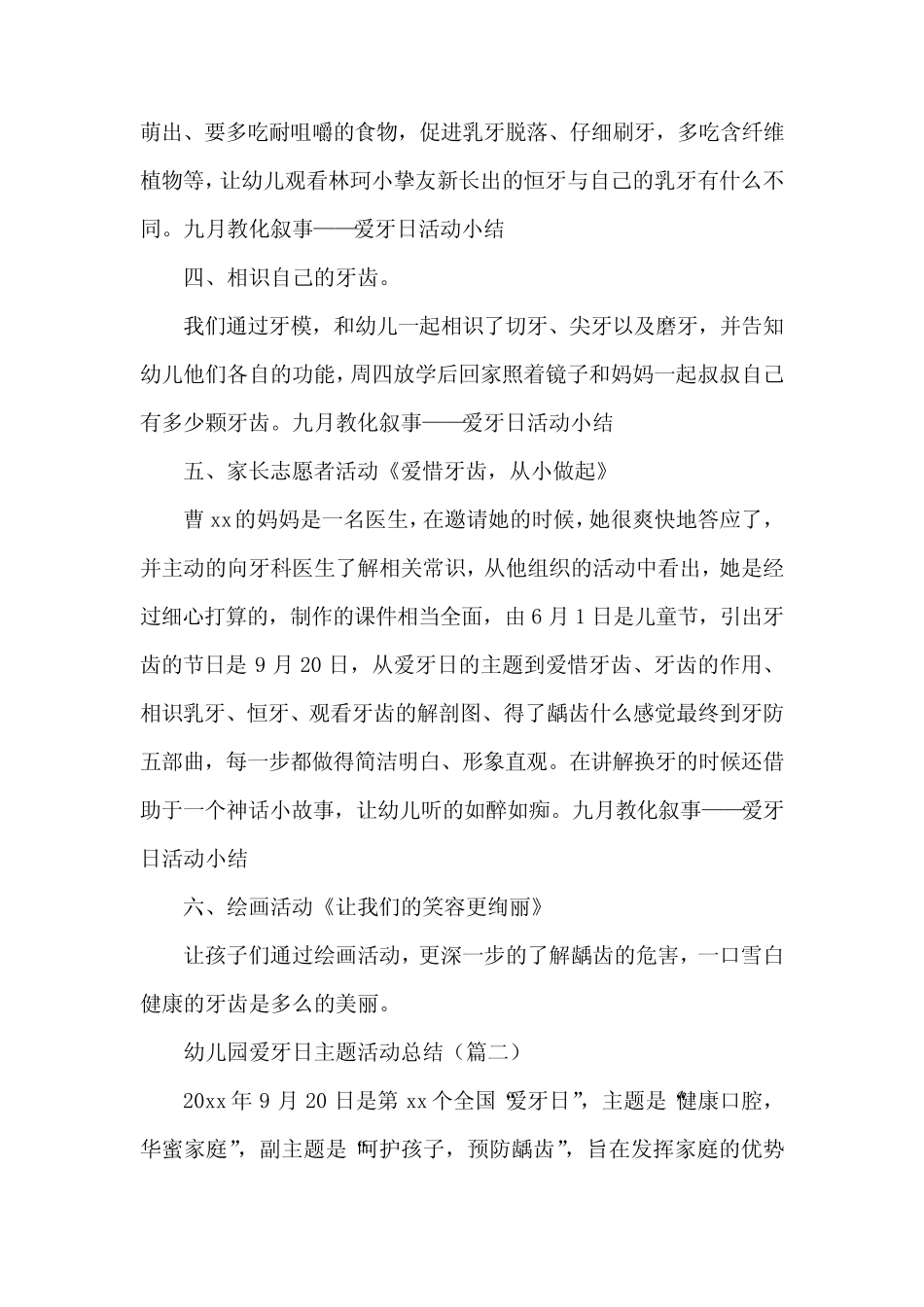 2024年幼儿园爱牙日主题活动总结(精选6篇) _第2页