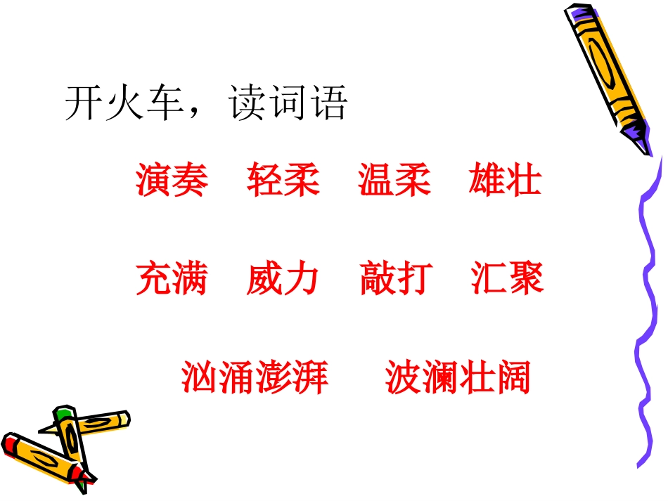 8《大自然的声音》_第2页