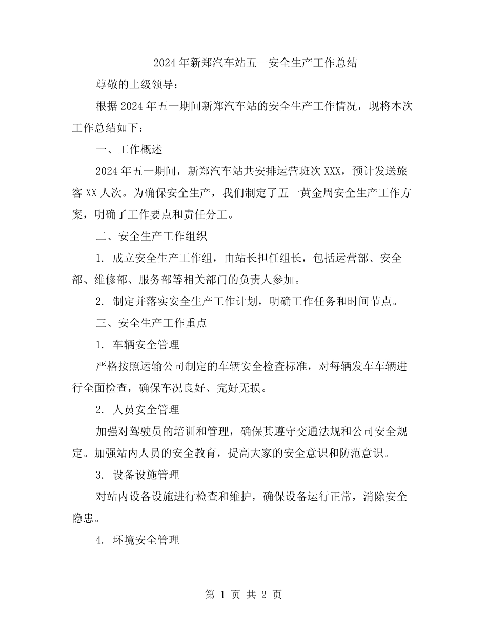 2024年新郑汽车站五一安全生产工作总结 _第1页