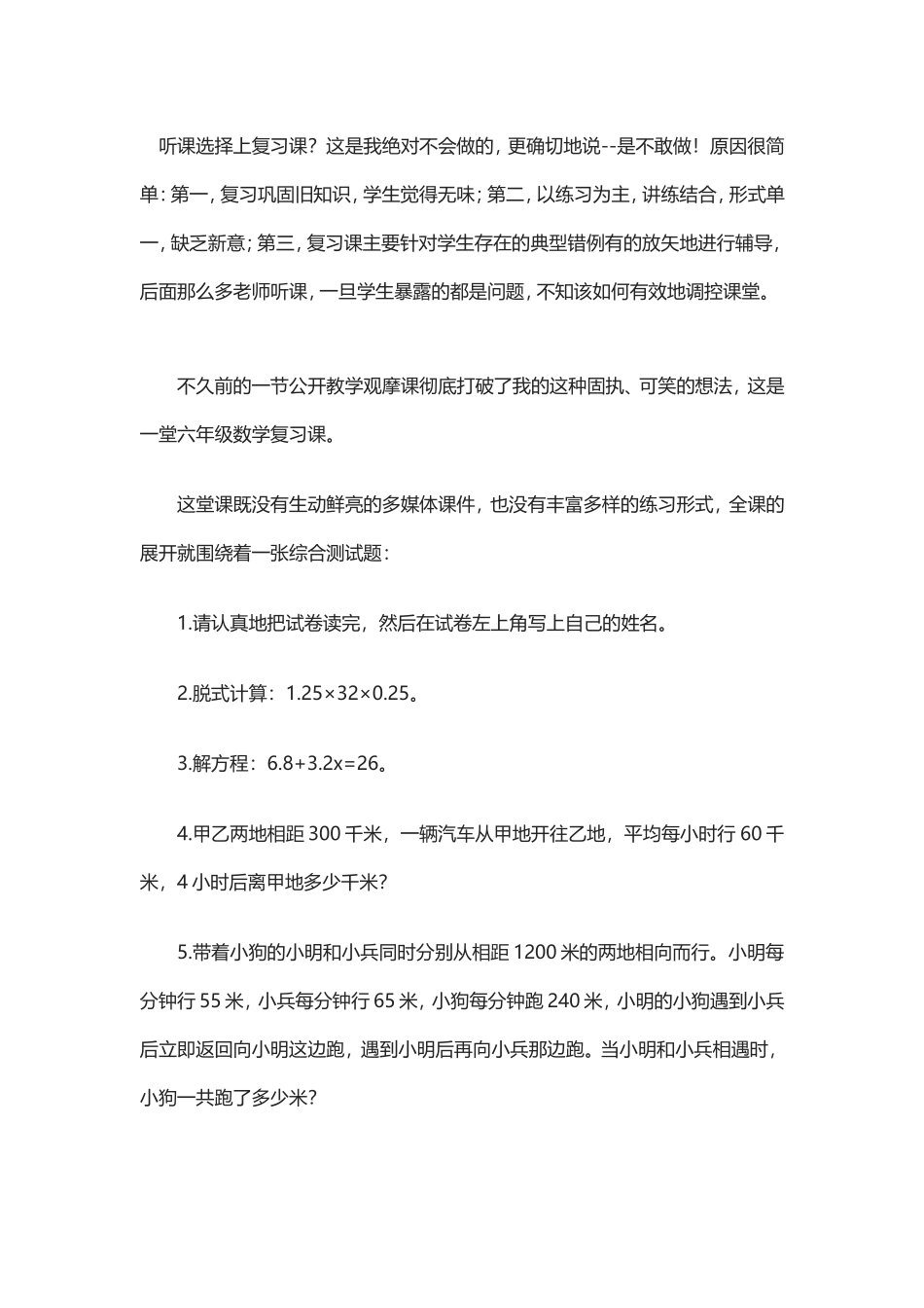 六数下案例分析_第1页