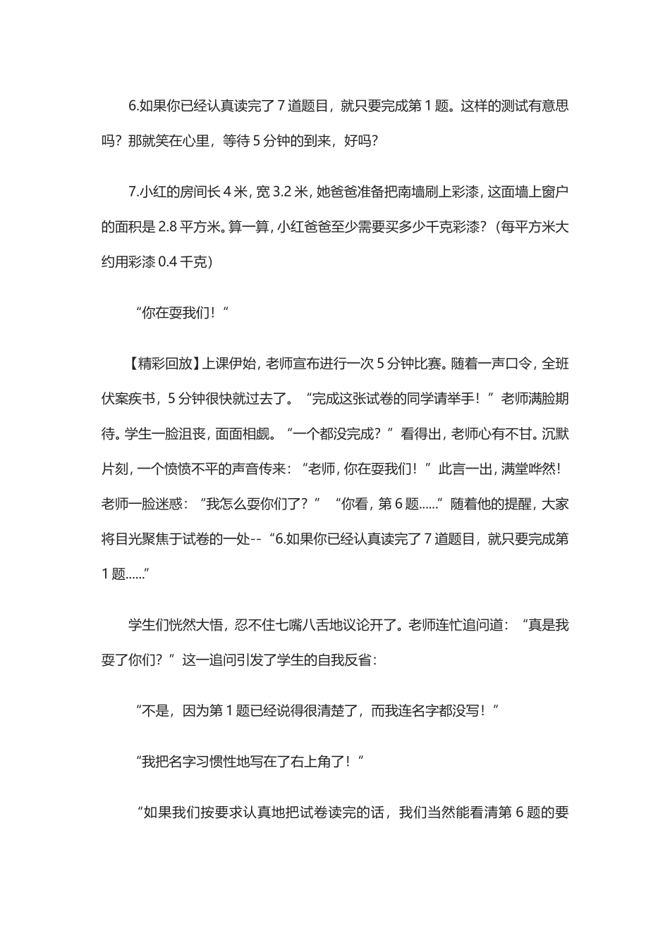 六数下案例分析_第2页