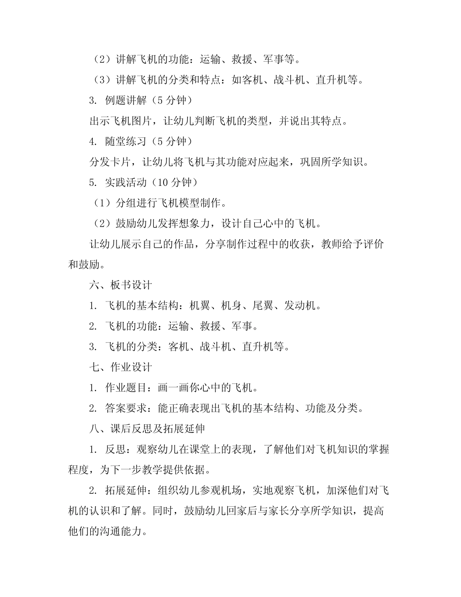 2024年幼儿园大班主题教案《飞机》含反思 _第2页