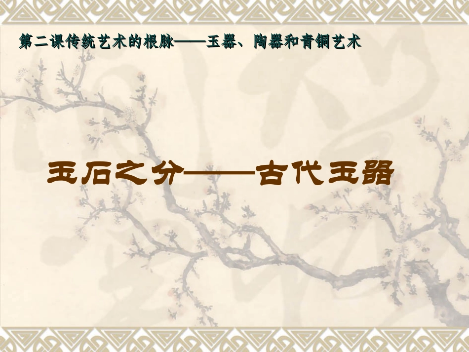 传统艺术的根脉_第2页