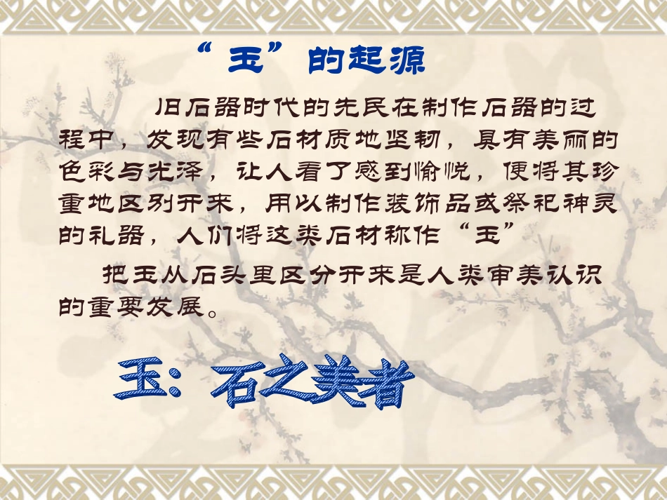传统艺术的根脉_第3页
