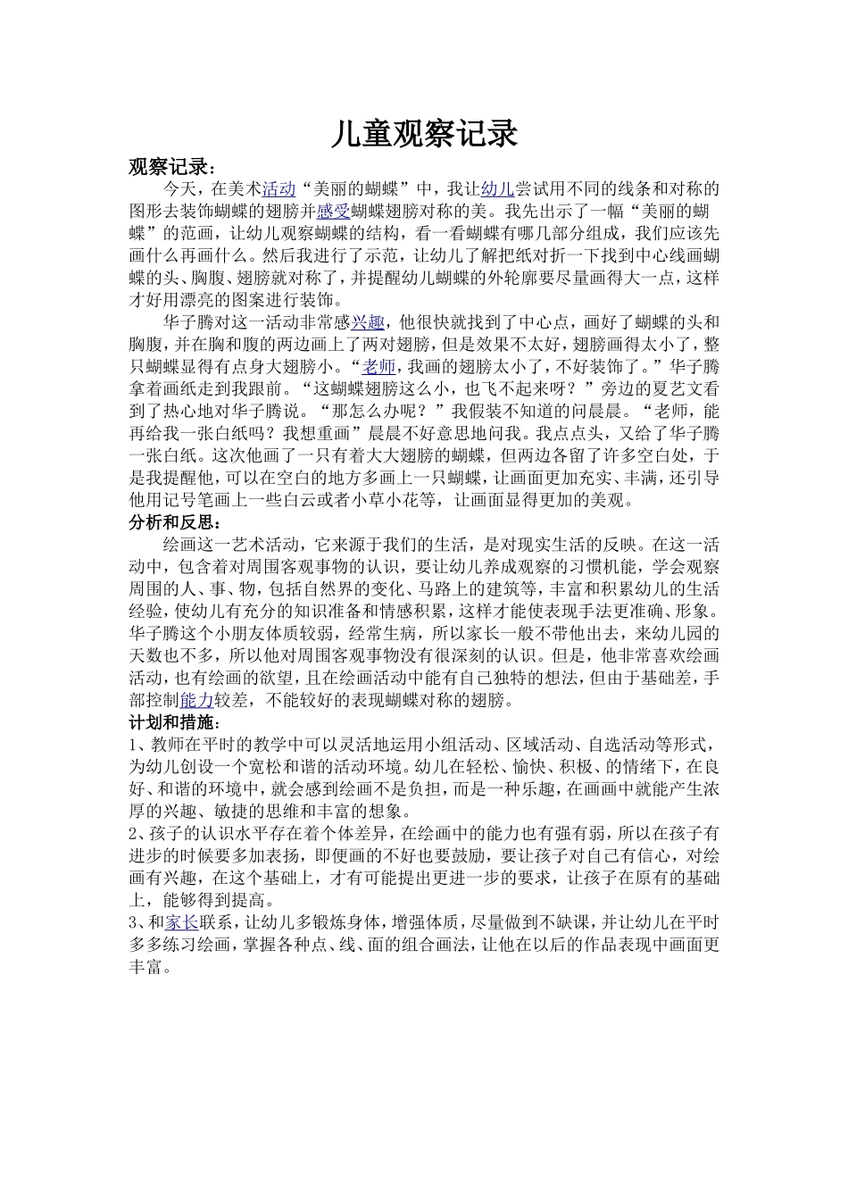 “美丽的蝴蝶”_第1页