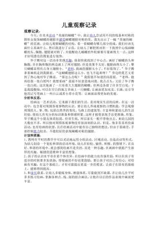 “美丽的蝴蝶”