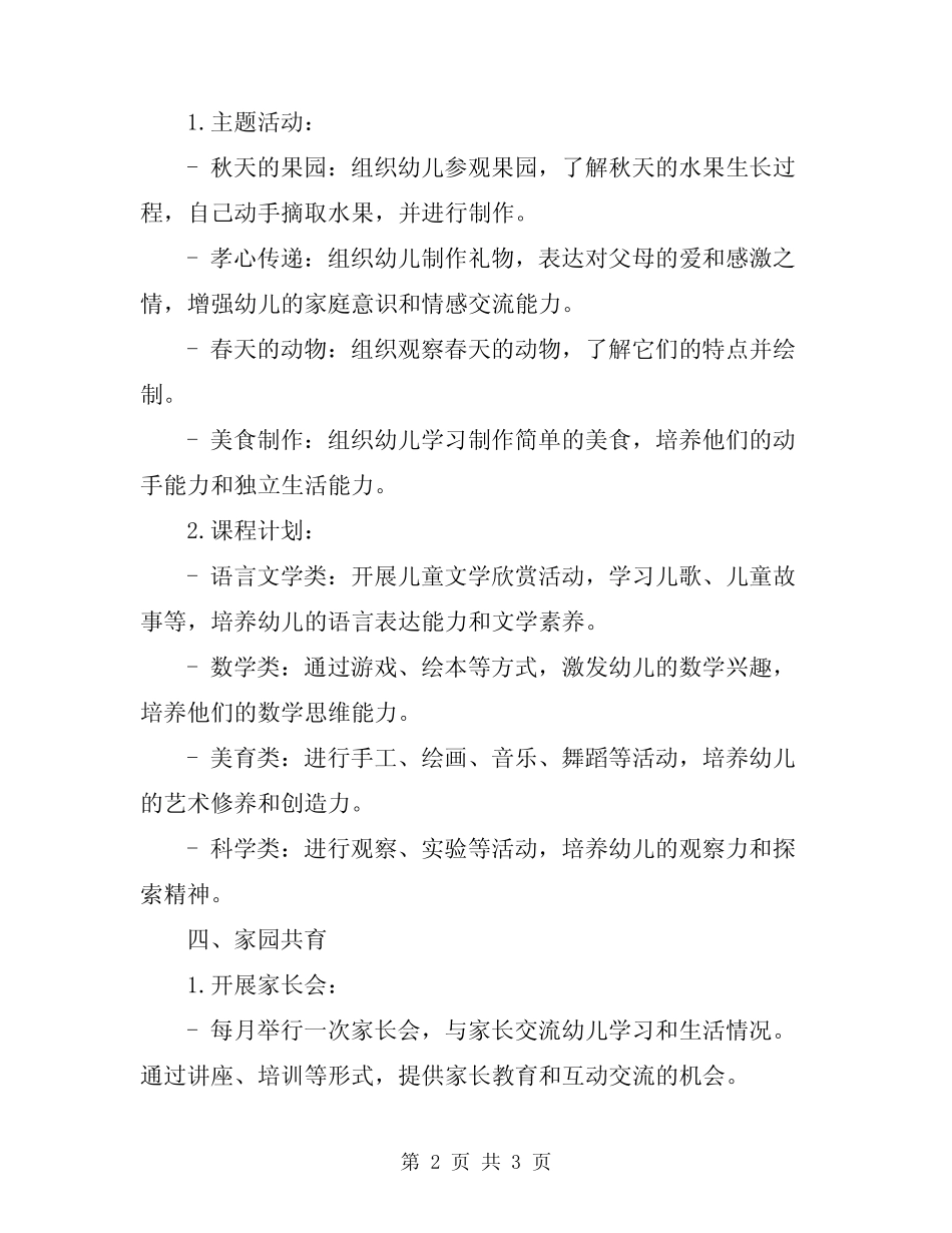 2024年幼儿园大班第一学期班务计划范例 _第2页