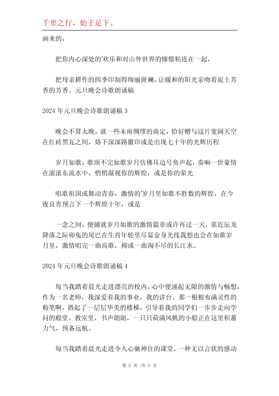 2024年元旦晚会诗歌朗诵稿整理_第2页