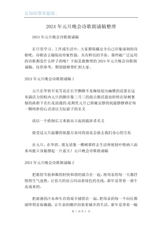 2024年元旦晚会诗歌朗诵稿整理