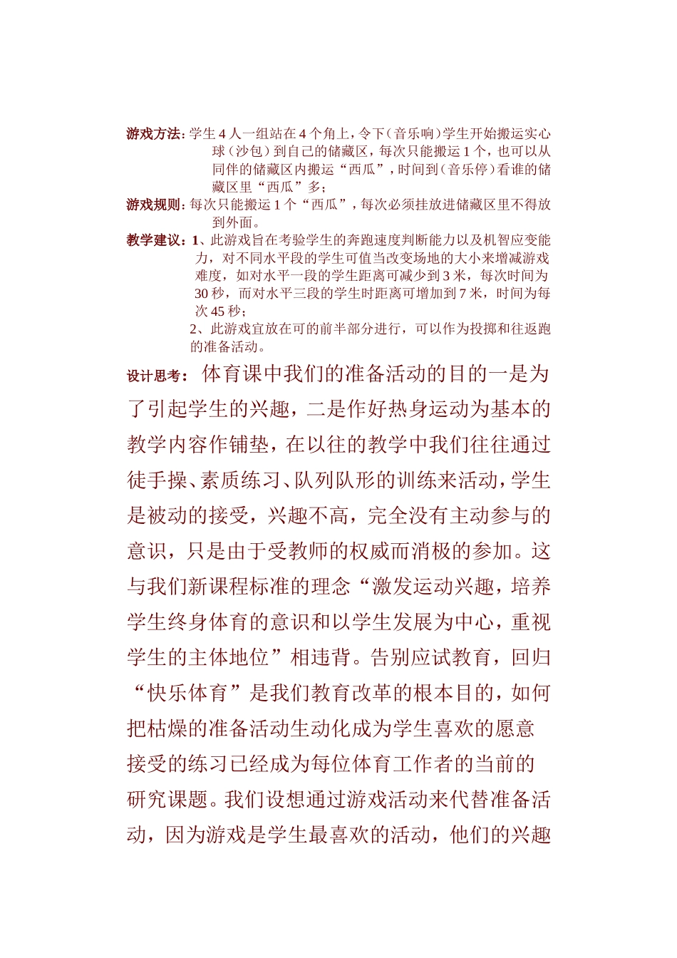 体育课游戏设计_第2页